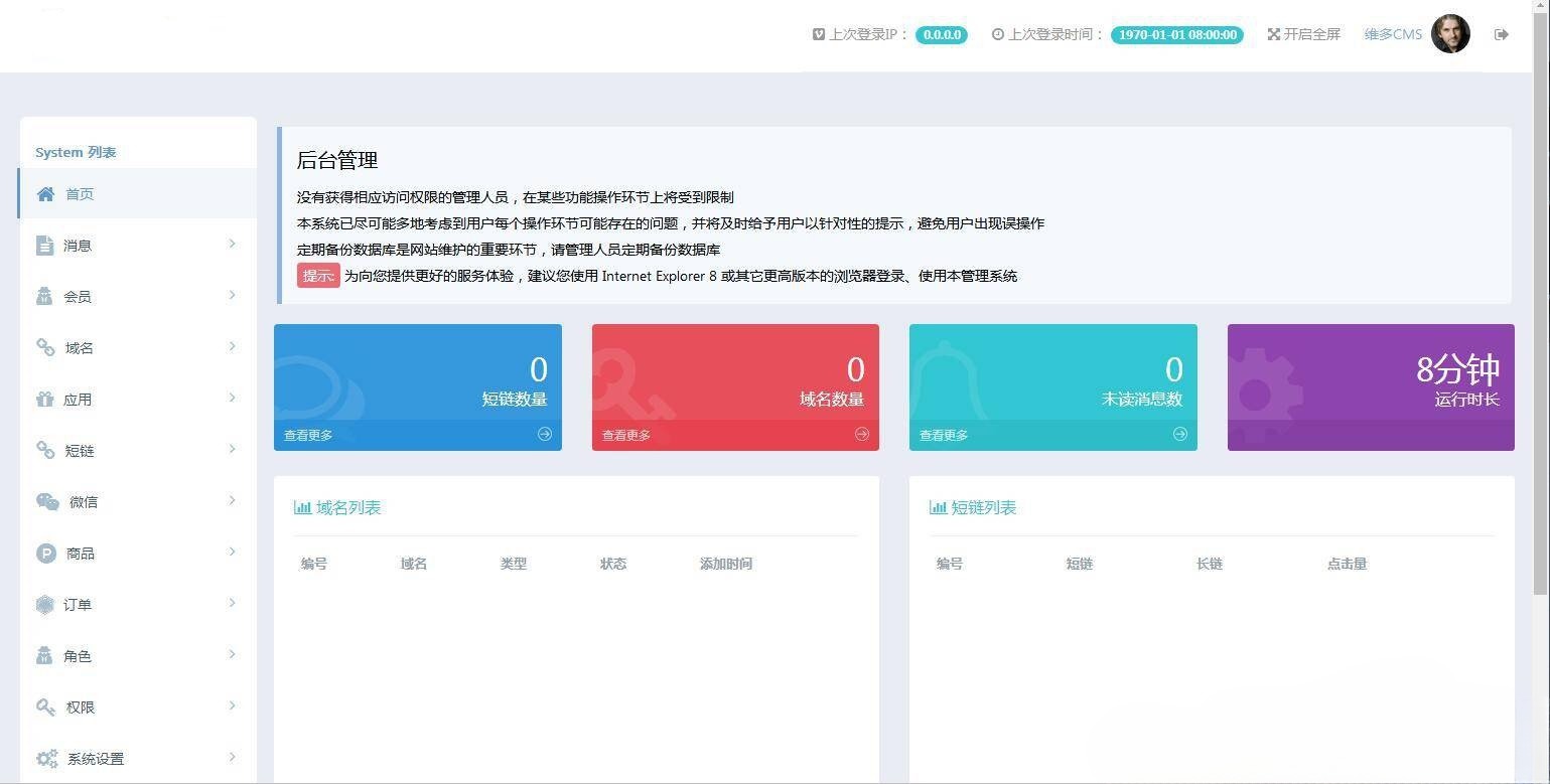 维多域名防红跳转系统源码 微信QQ域名检测与智能短链生成