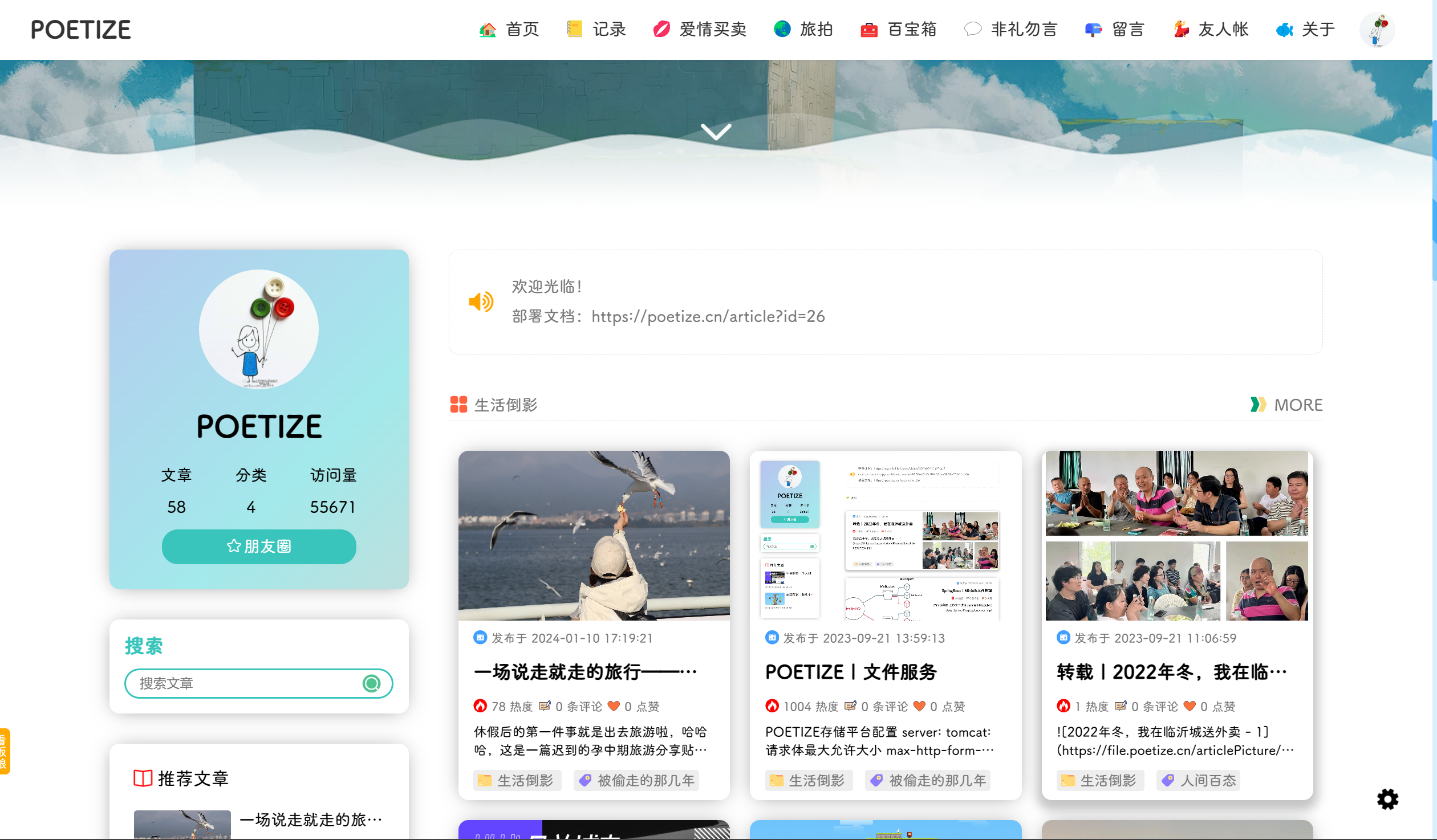 POETIZE个人博客系统源码 图片