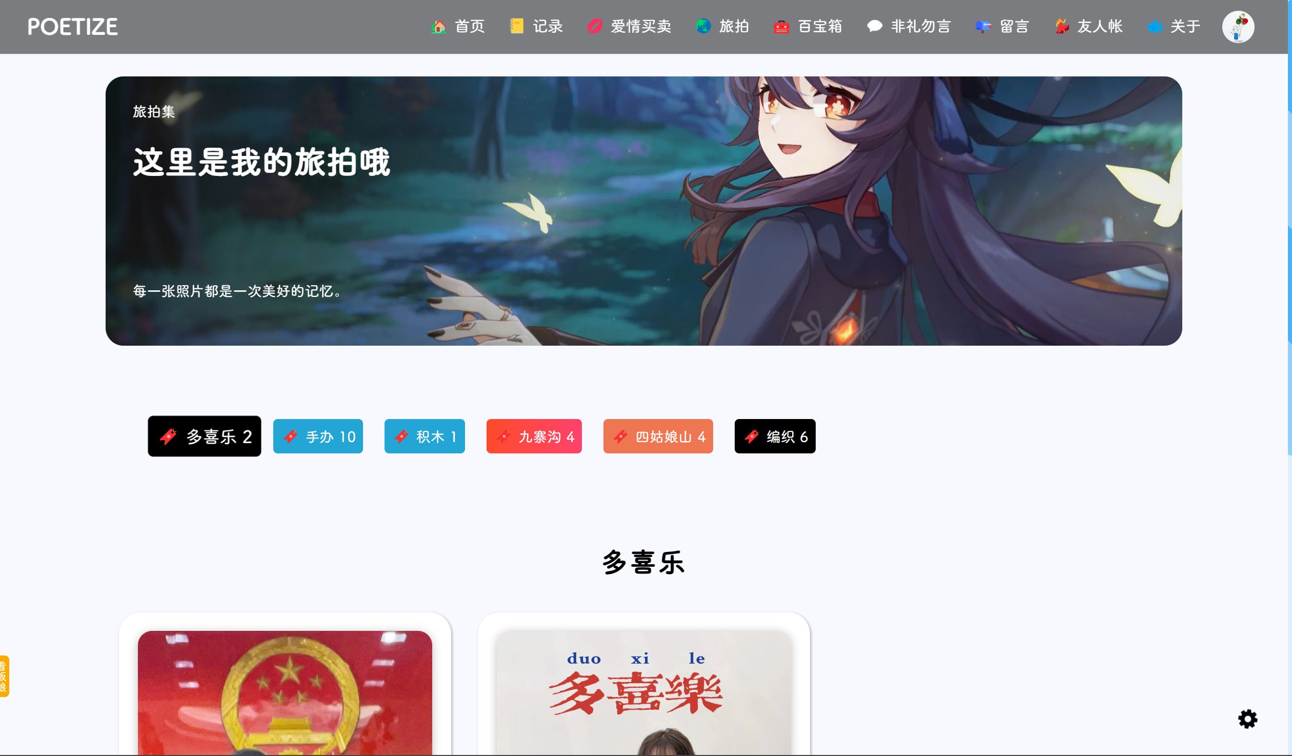 POETIZE个人博客系统源码 图片