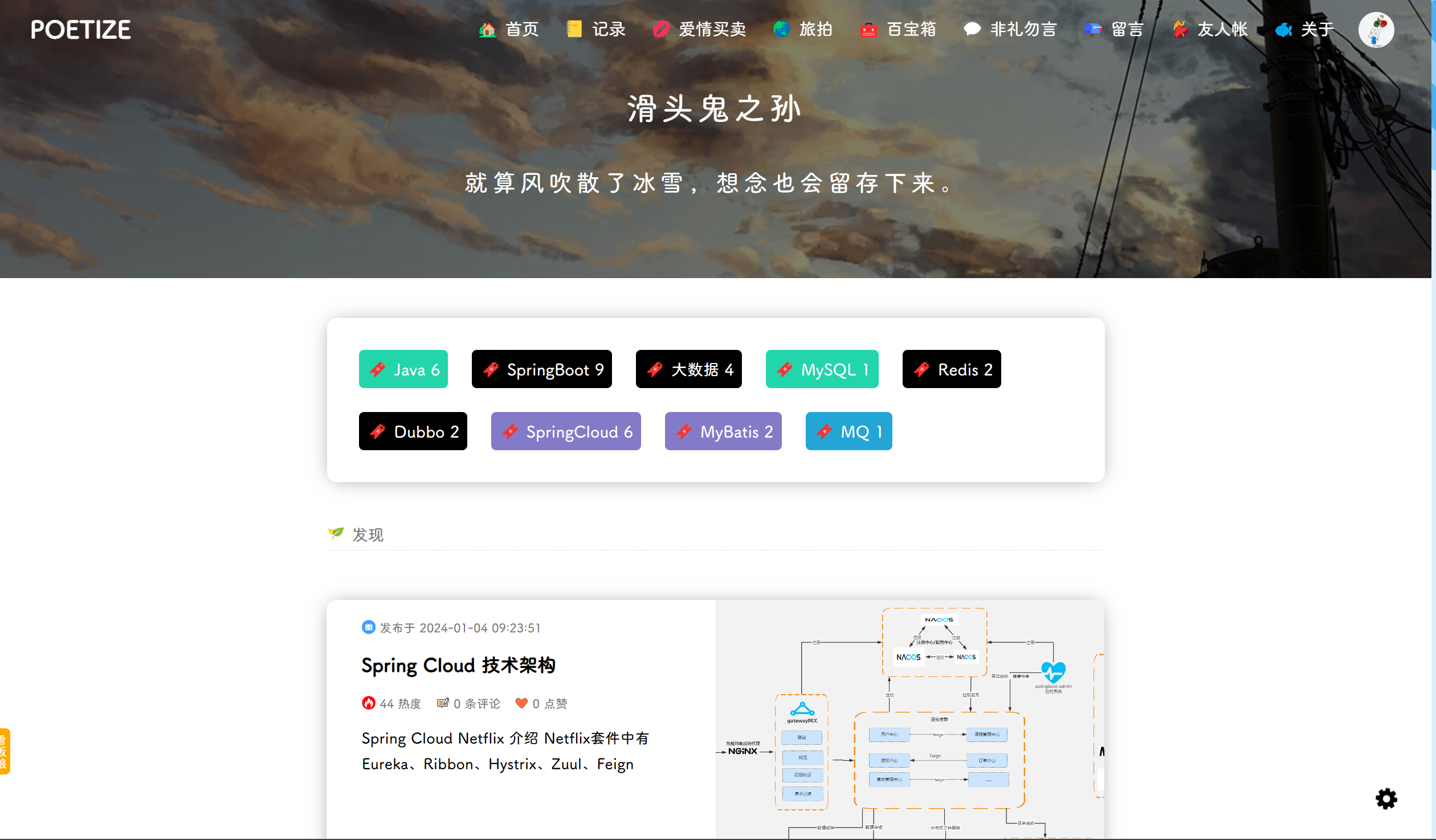 POETIZE个人博客系统源码 图片