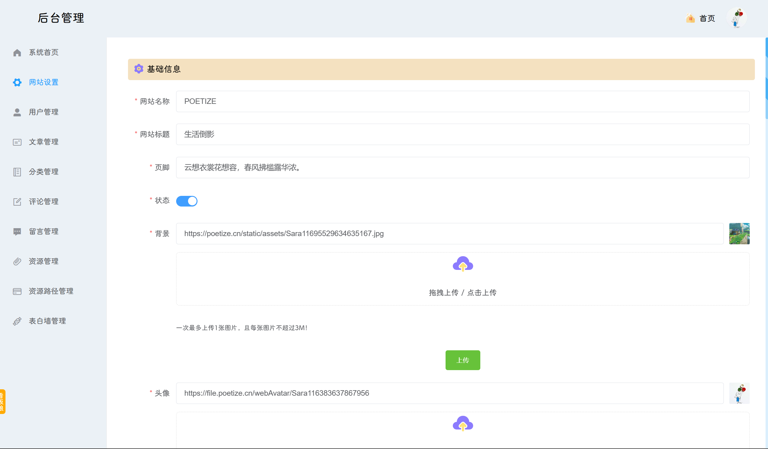 POETIZE个人博客系统源码 图片