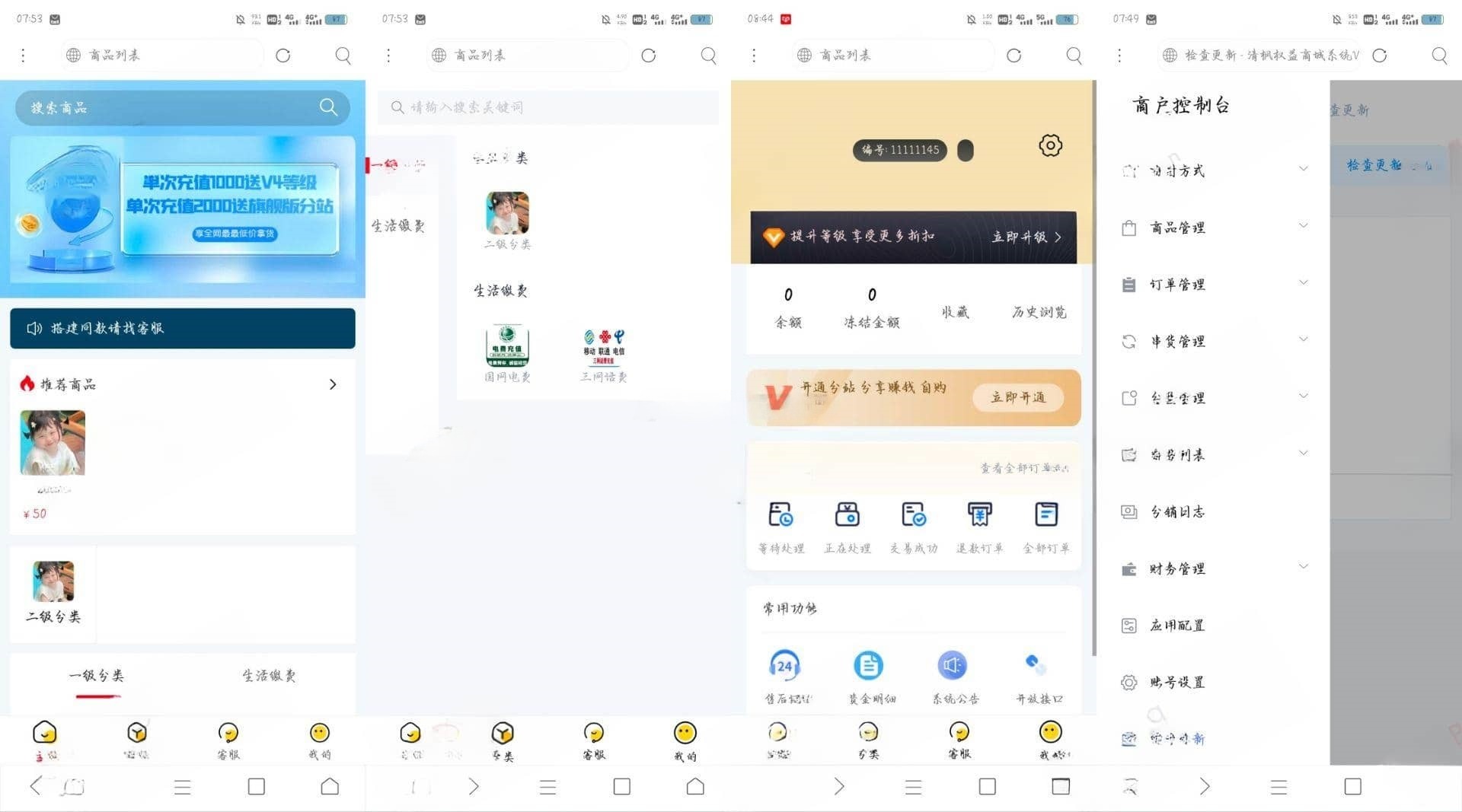 权益商城系统PHP源码