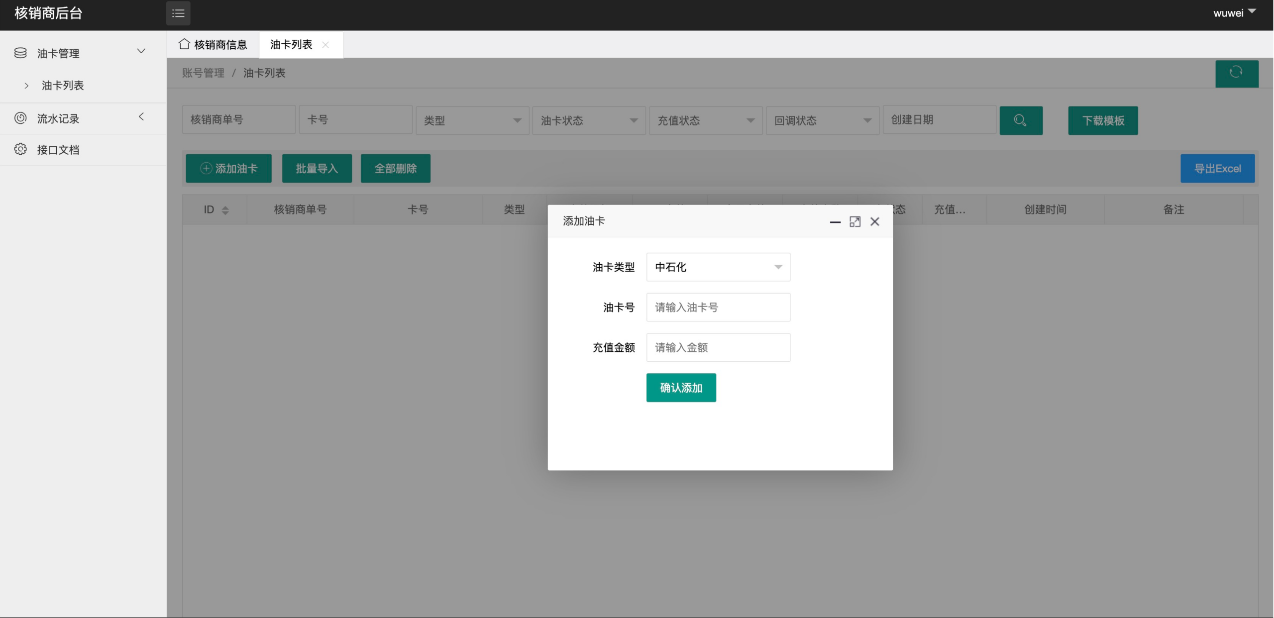 中石化油卡充值系统Java源码 图片