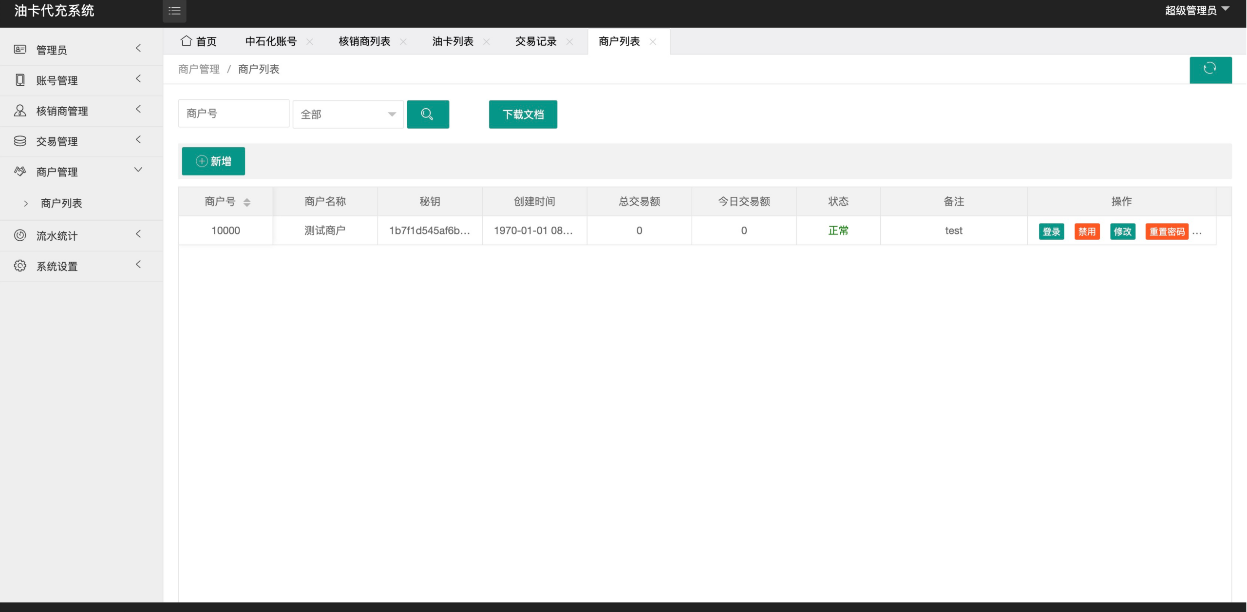 中石化油卡充值系统Java源码 图片