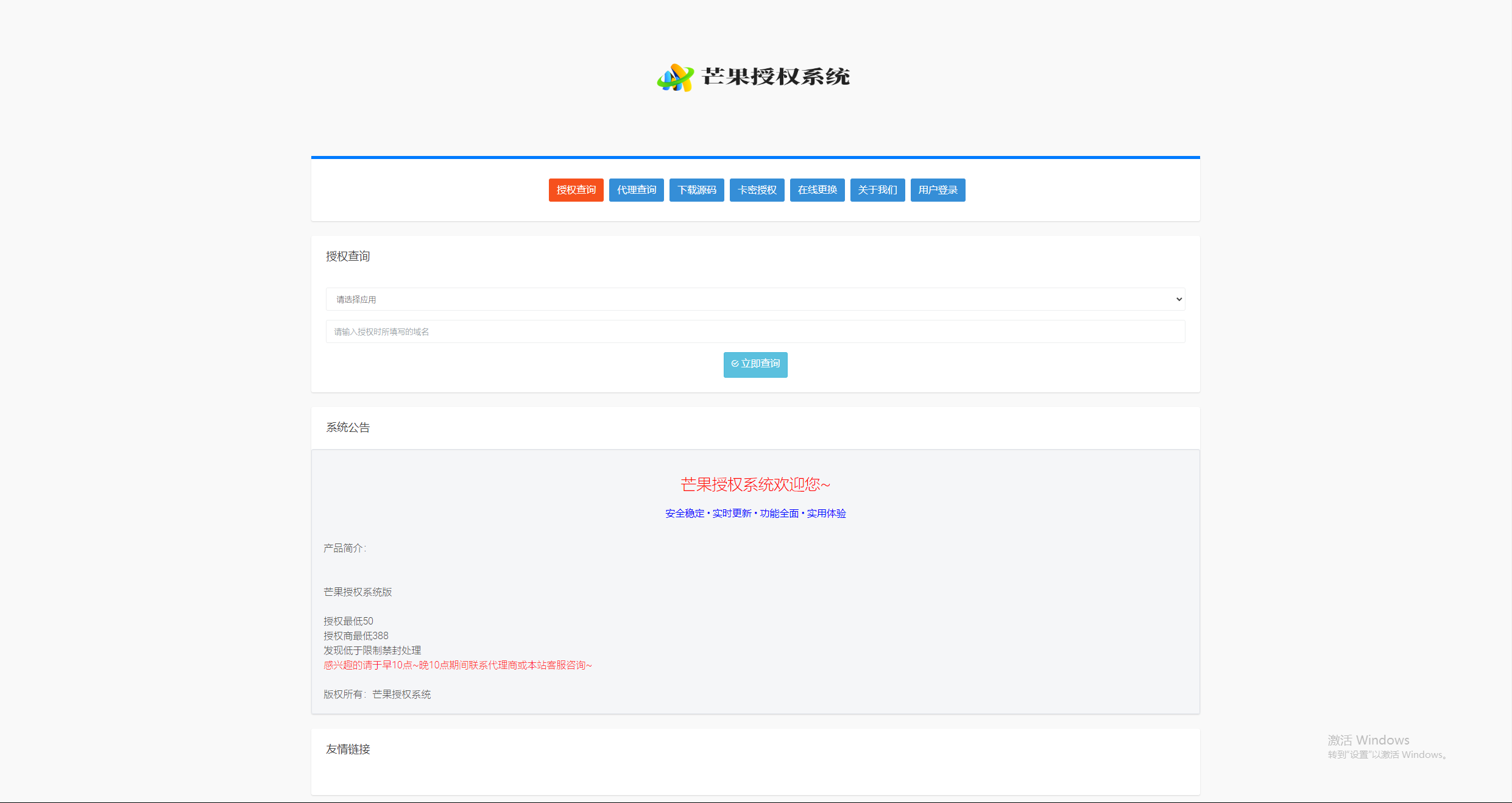 芒果授权系统PHP源码