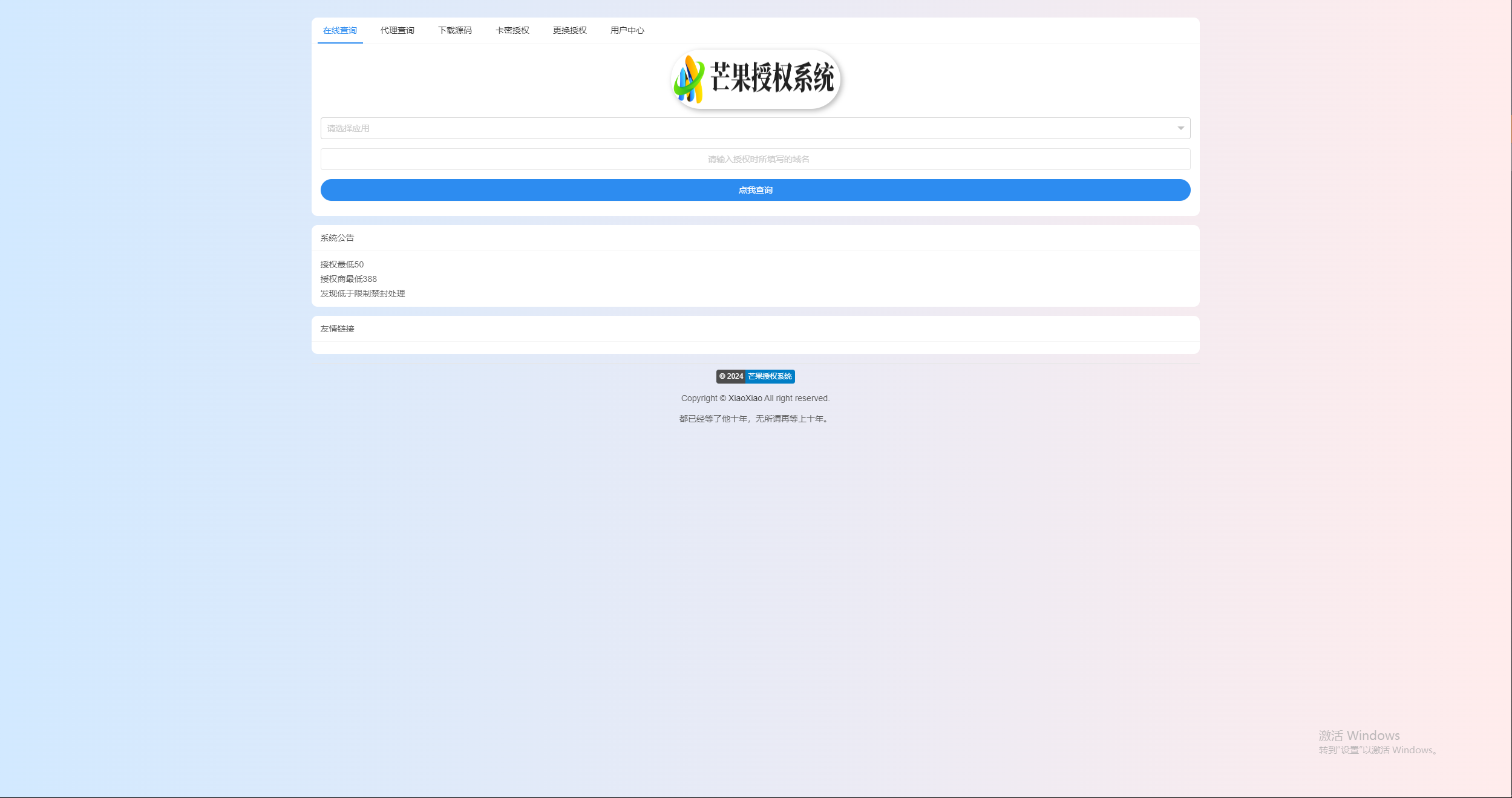 芒果授权系统PHP源码 图片