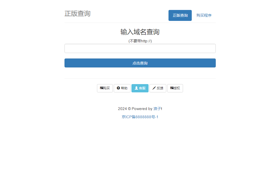 浪子授权系统PHP源码