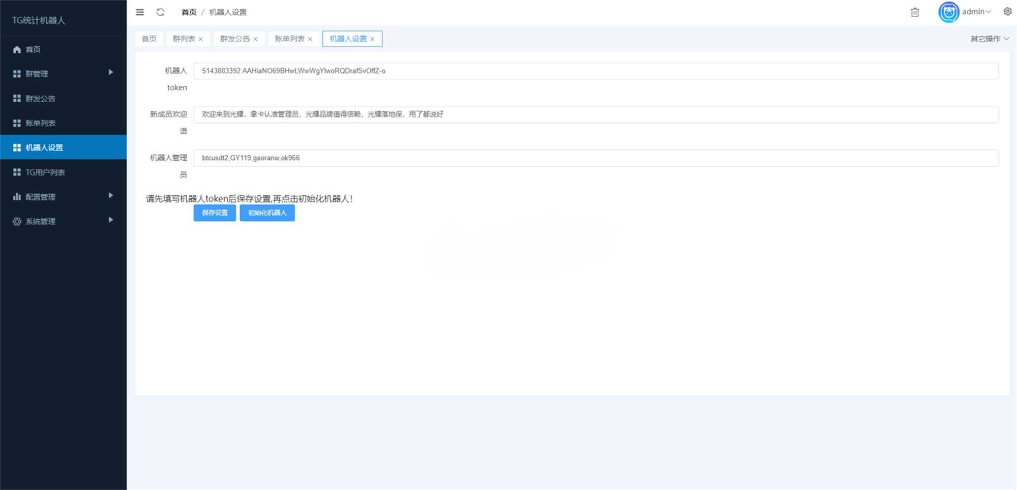 Telegram统计记账机器人源码 图片