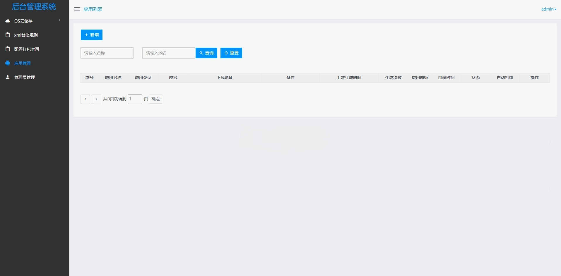 APP自动更换包名签名系统源码