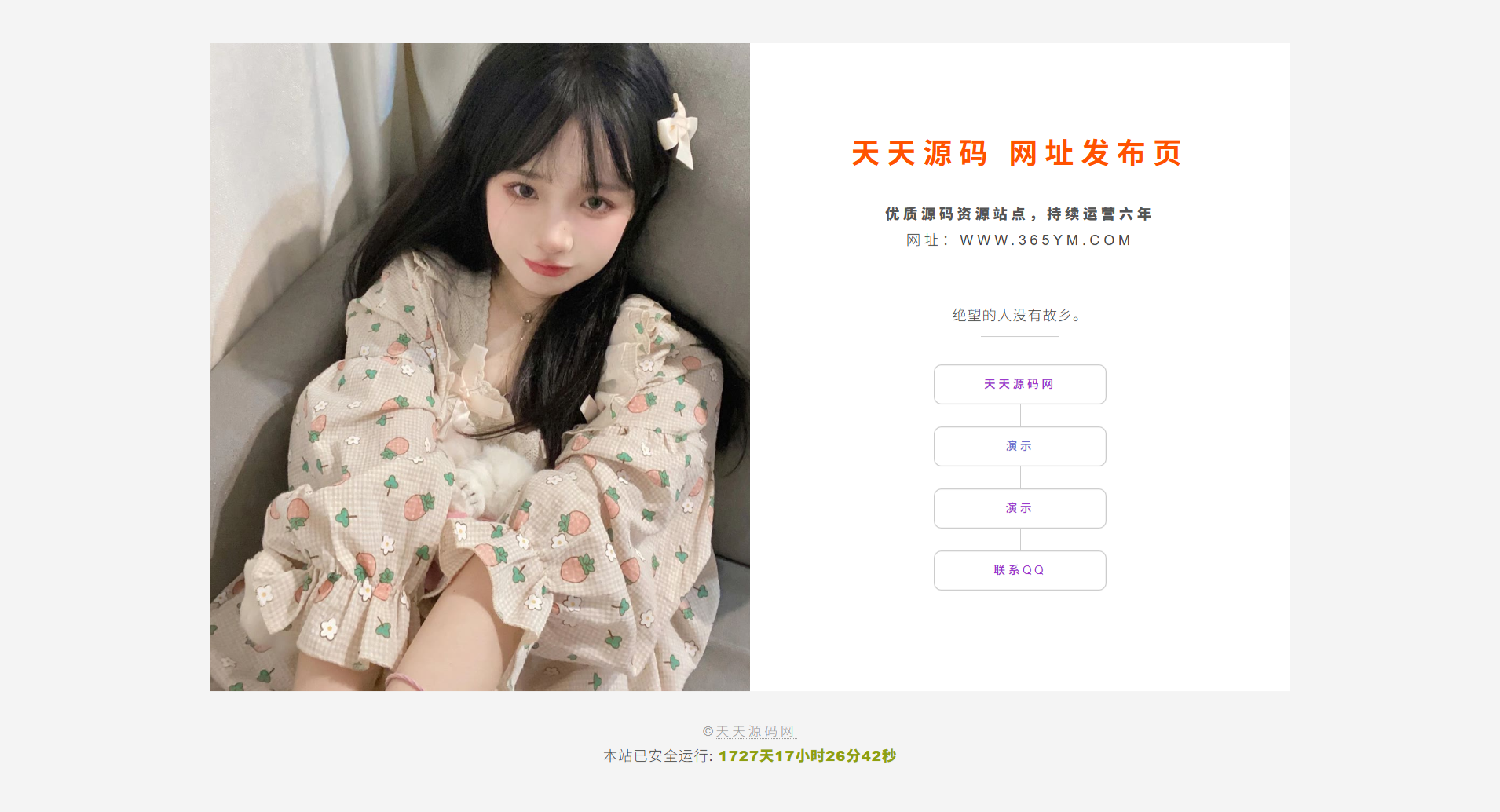 简约美观网址引导页源码