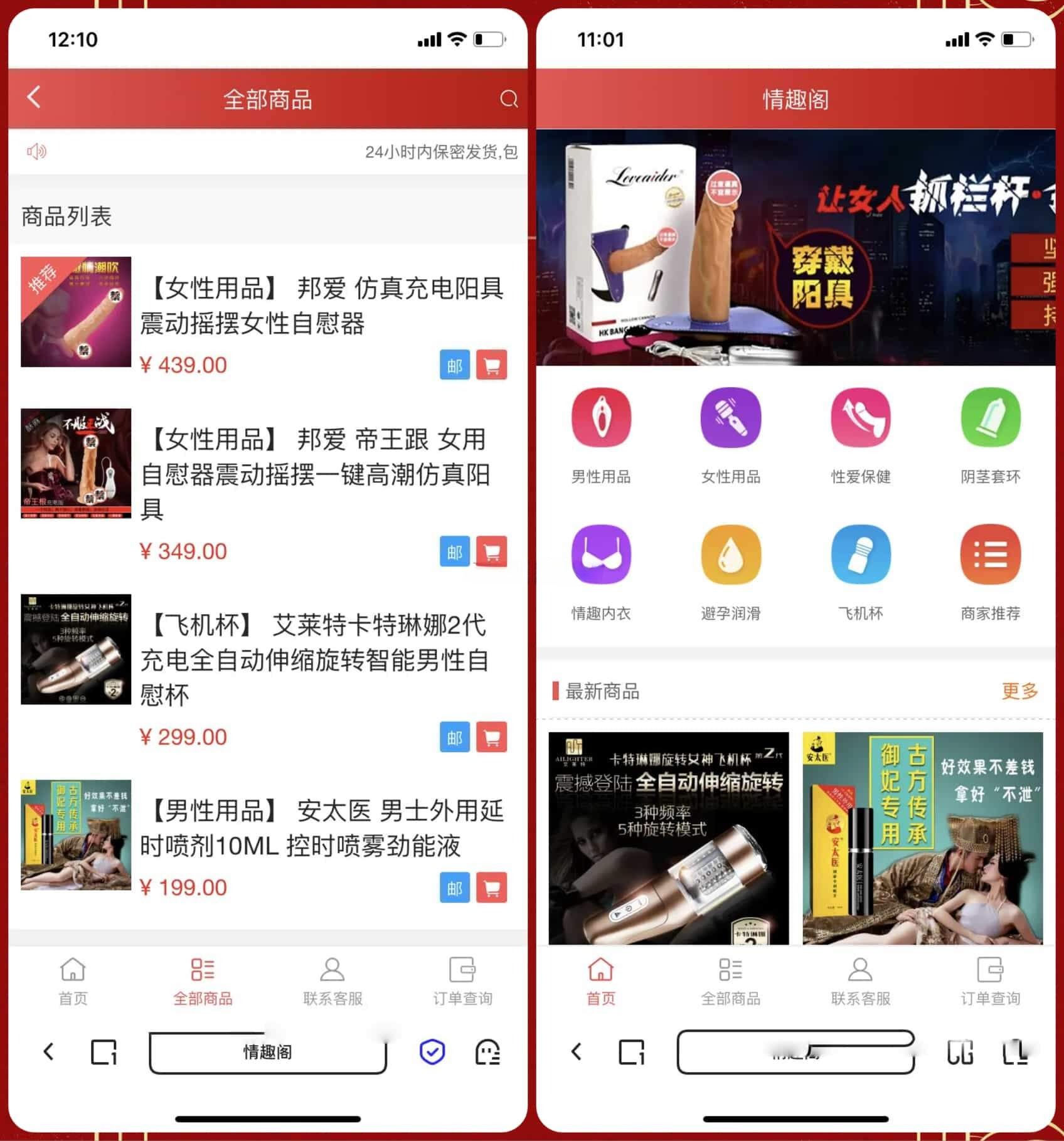 成人用品商城系统源码