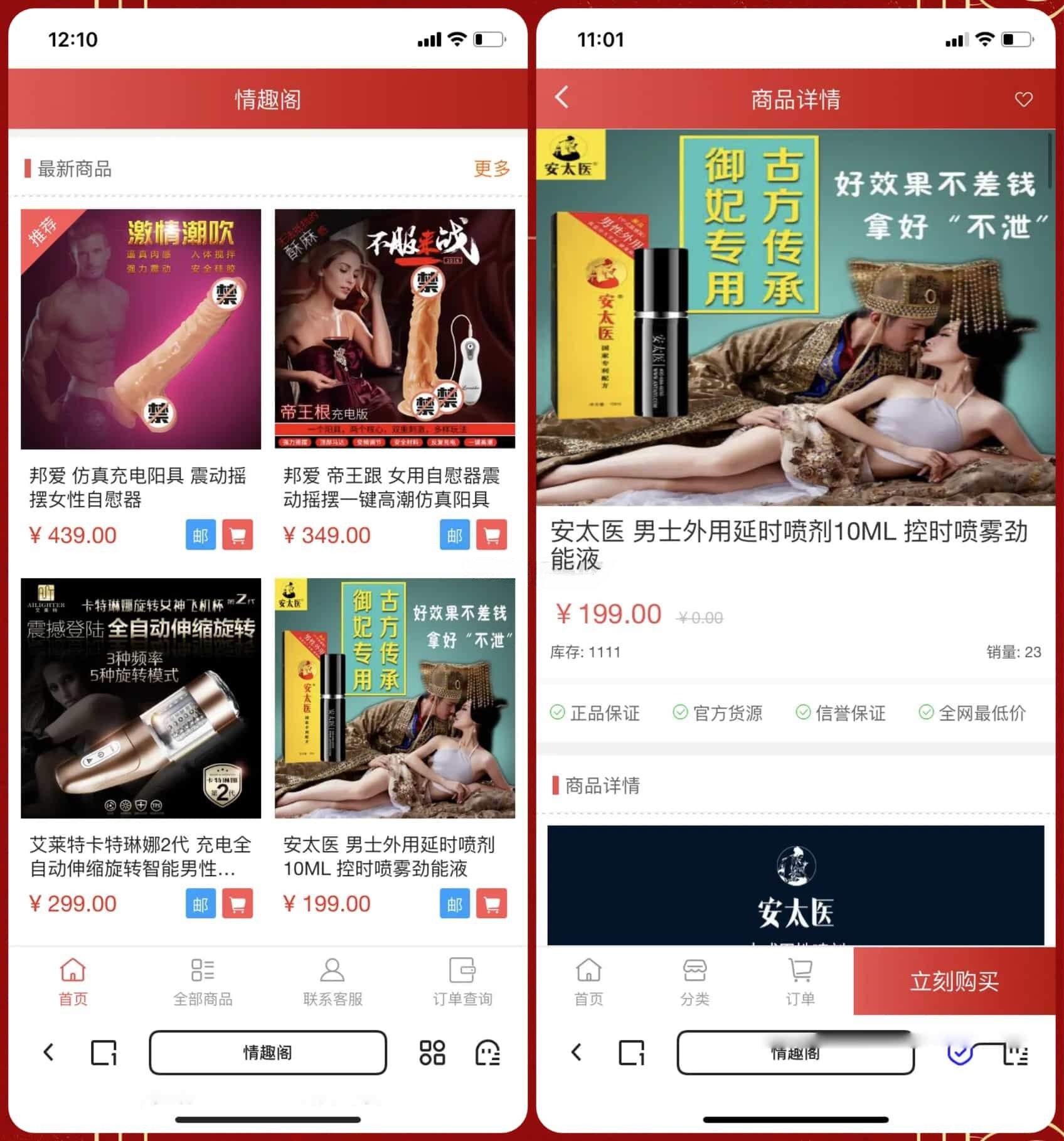 成人用品商城系统源码 图片