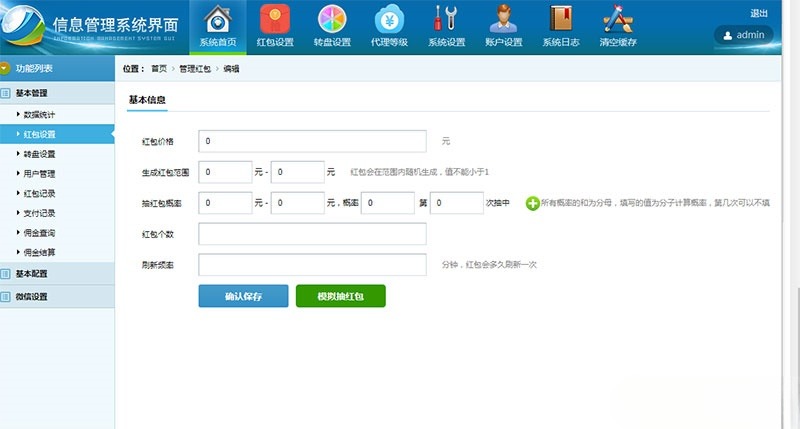 微信互换抢红包系统源码 ThinkPHP开发 三级分销代理体系