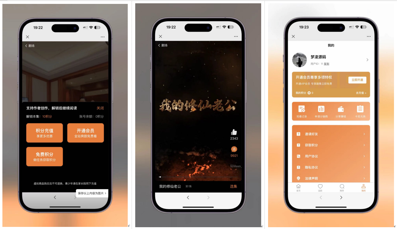 视频短剧SAAS系统源码