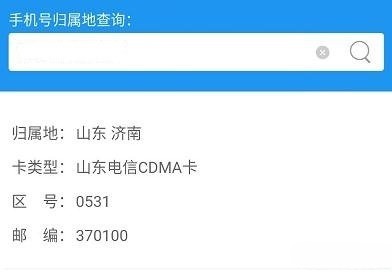 三网手机号码归属地查询小程序源码 全号段数据