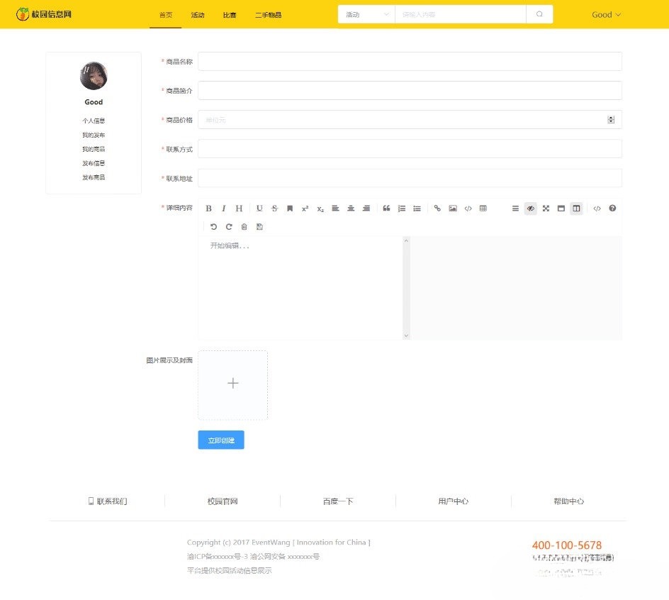 校园信息发布平台网站源码 VUE+Java SSM 毕业设计项目