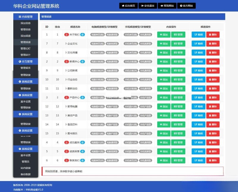 华科网络内容管理系统 v5.6 ASP智能建站 CMS企业官网