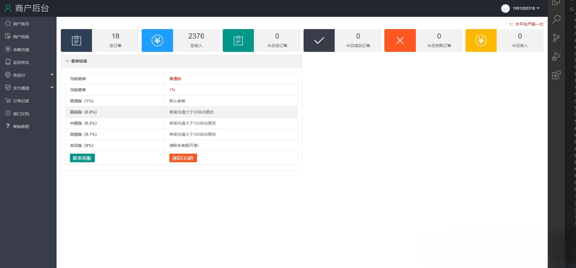 Dai支付个人免签系统 二维码收款即时到账 多商户支付 图片