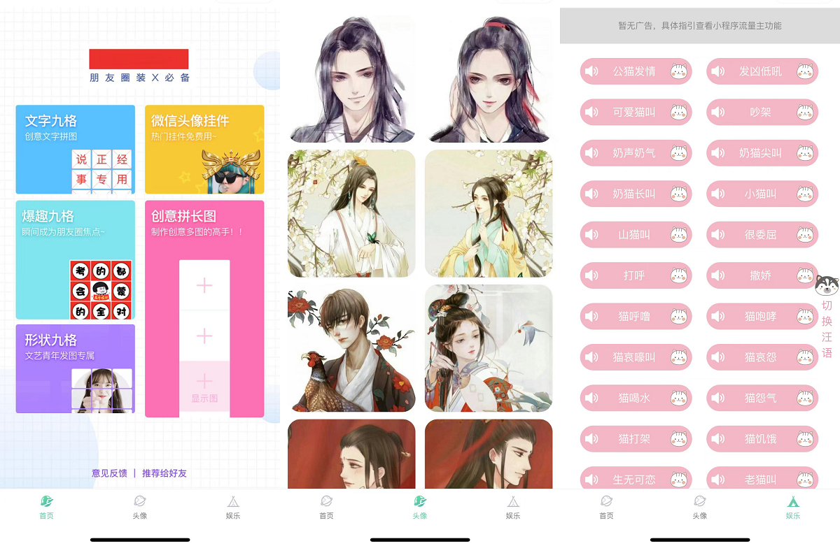 微信头像制图工具箱源码