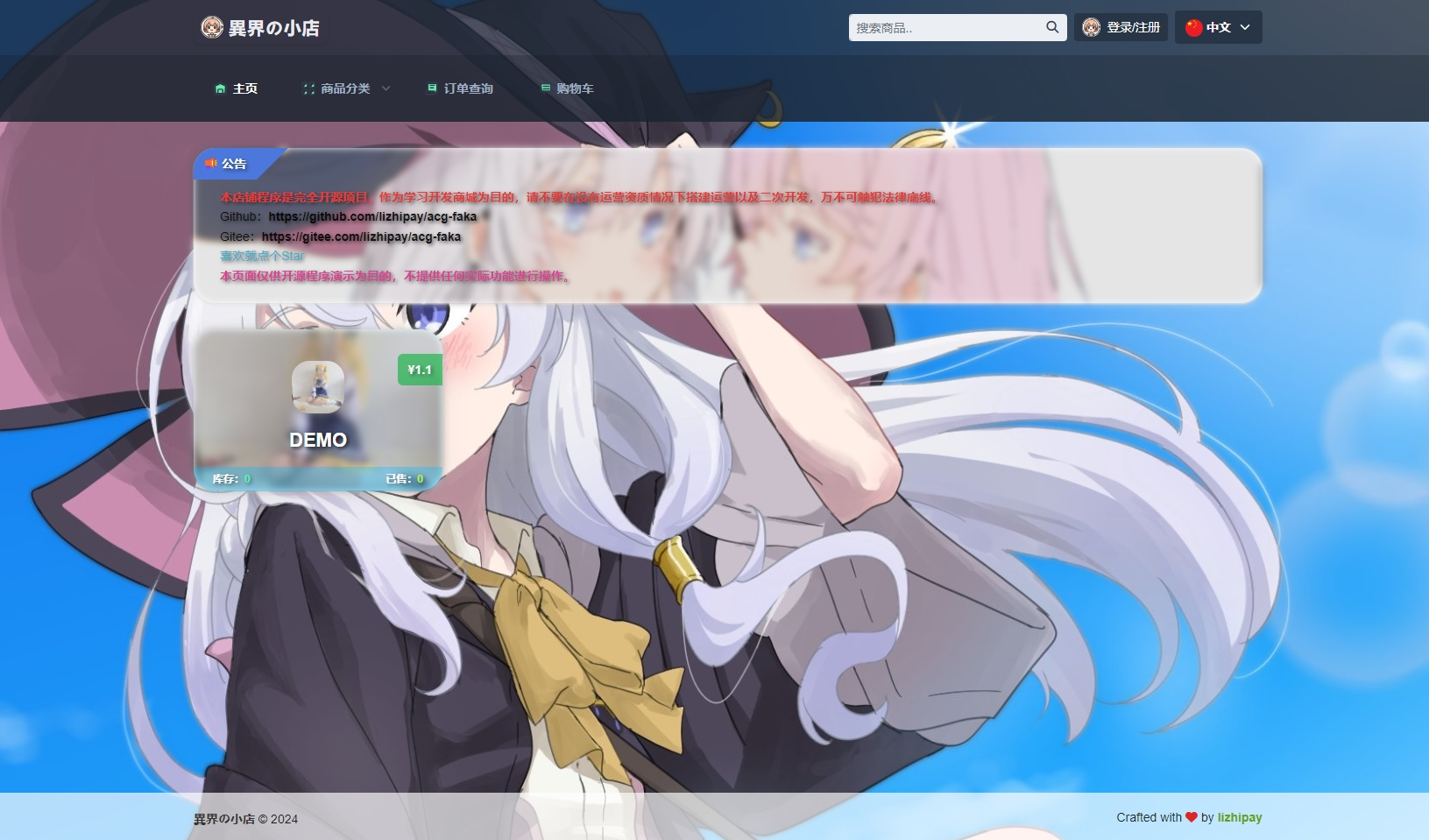 异次元荔枝V4.4发卡系统源码