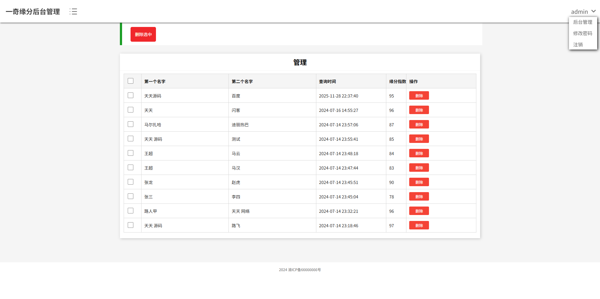 姓名配对趣味测试系统源码 图片