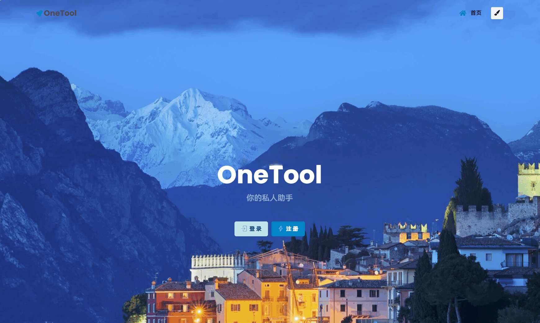 OneTool云任务平台源码