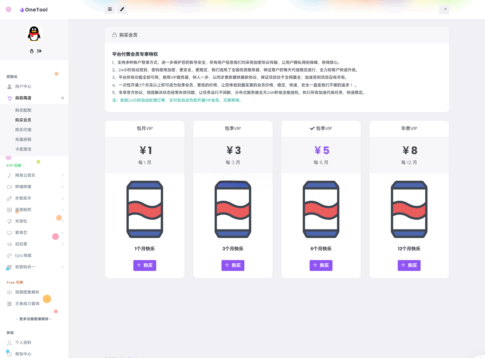 OneTool云任务平台源码 图片