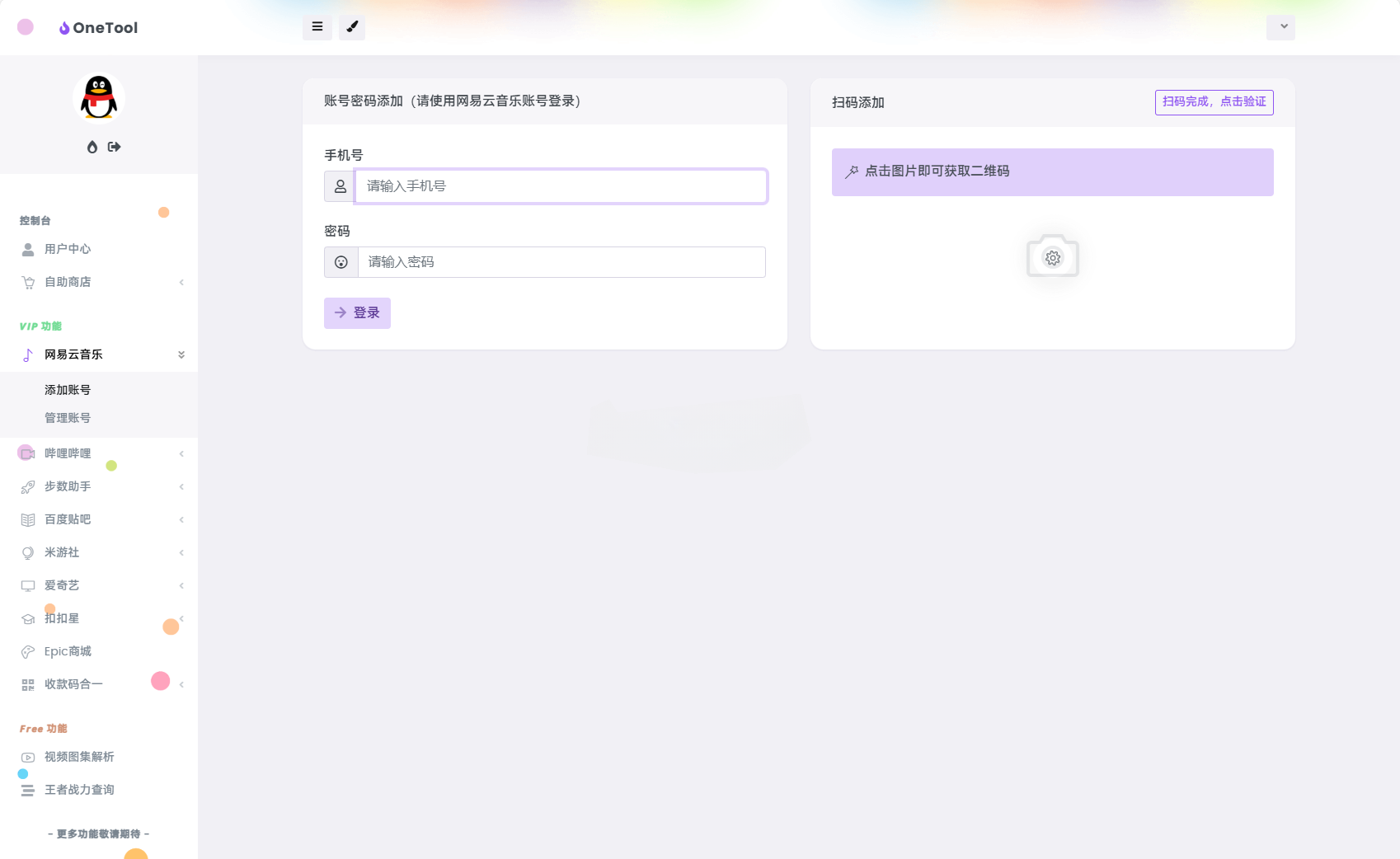 OneTool云任务平台源码 图片