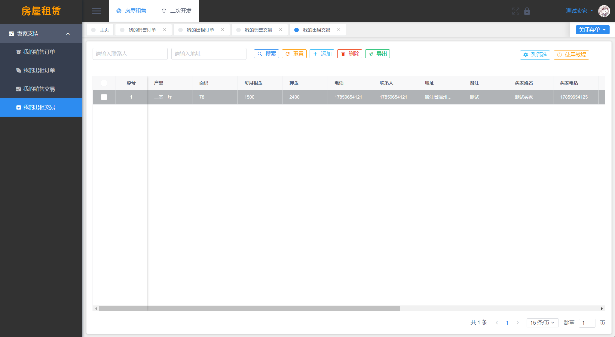 SpringBoot房屋租赁系统源码 图片