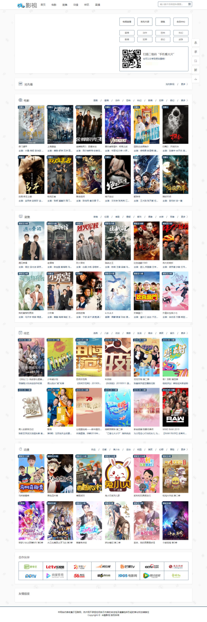 MKCMS影视网站PHP源码