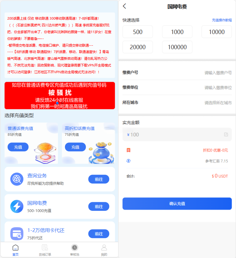 小利特惠生活缴费系统源码