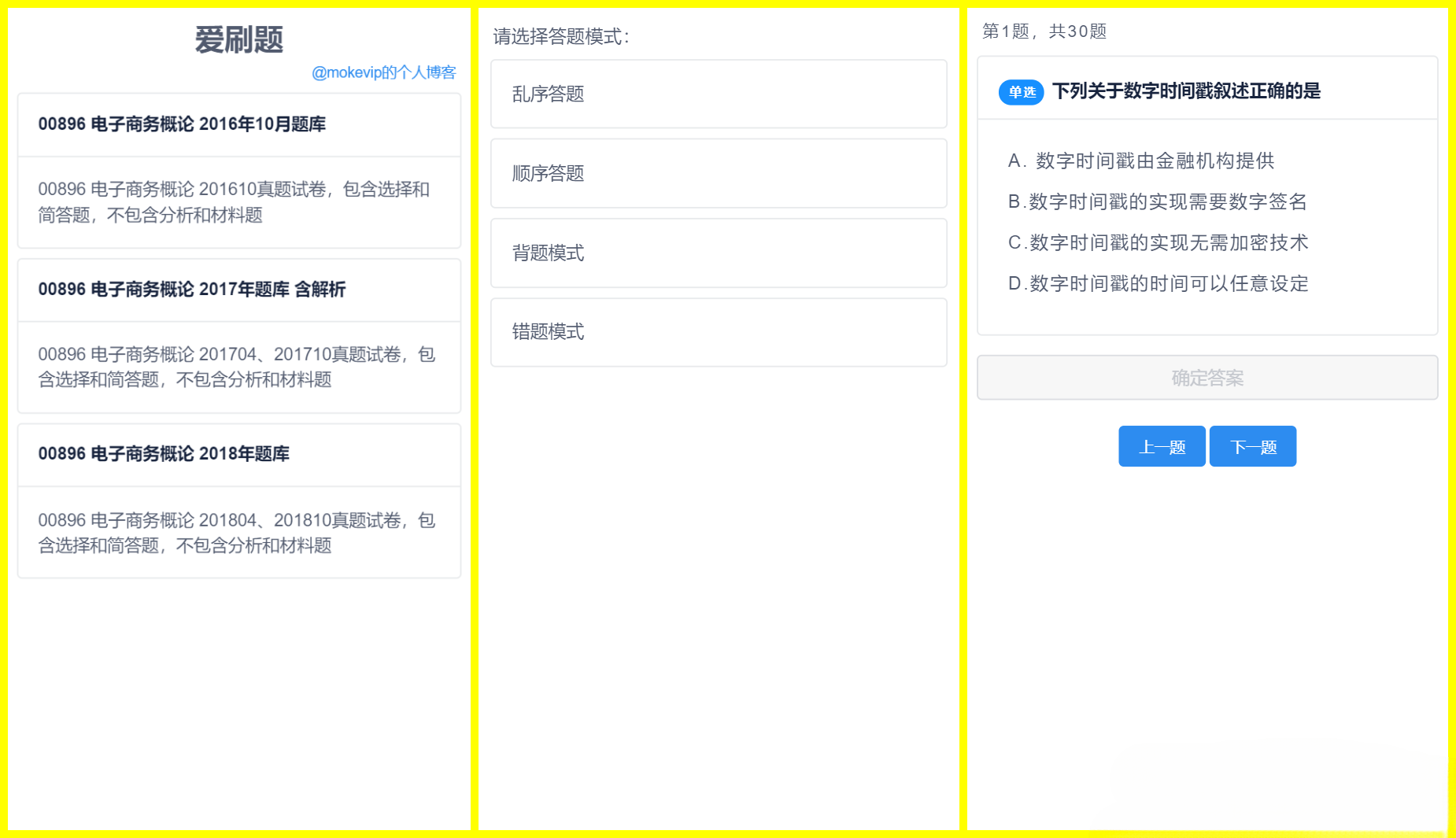 H5刷题应用网站源码 JSON题库 四种刷题模式 无后端