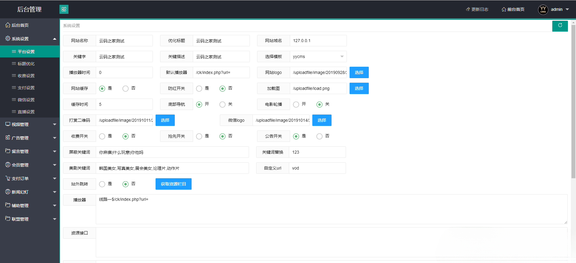 YYCMS5.0影视系统源码 全开源自动采集 解析接口