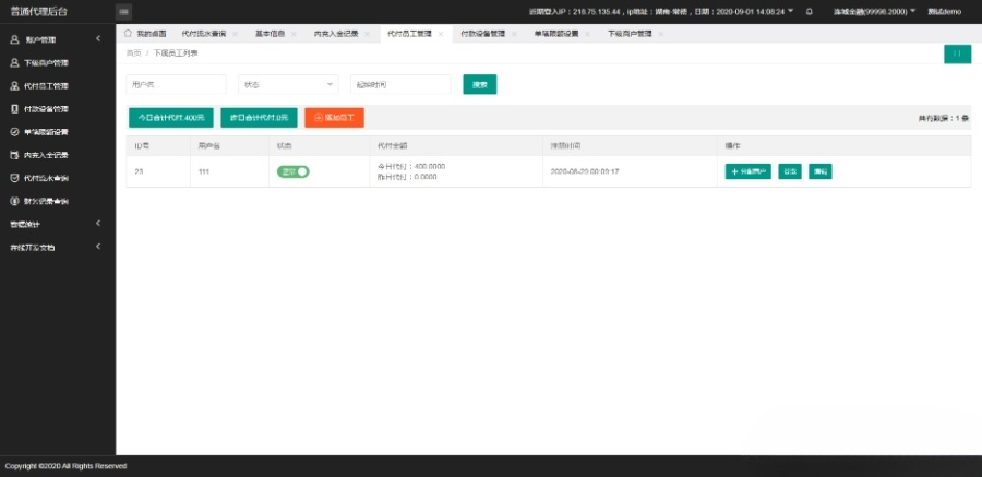 代付系统源码 API手工双模式 谷歌验证语音播报