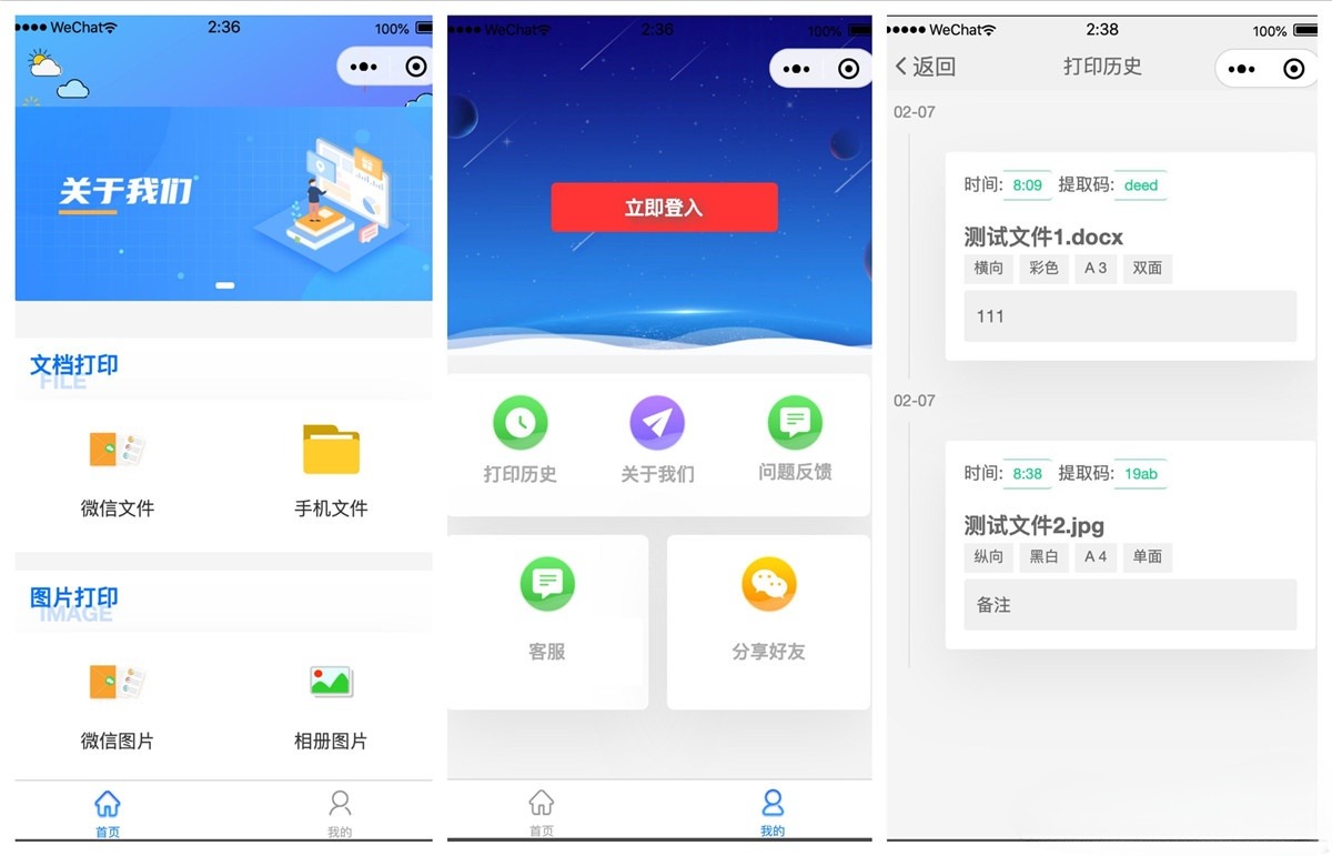 Go+Vue打印店远程打印小程序源码 在线预览文件 微信小程序前端