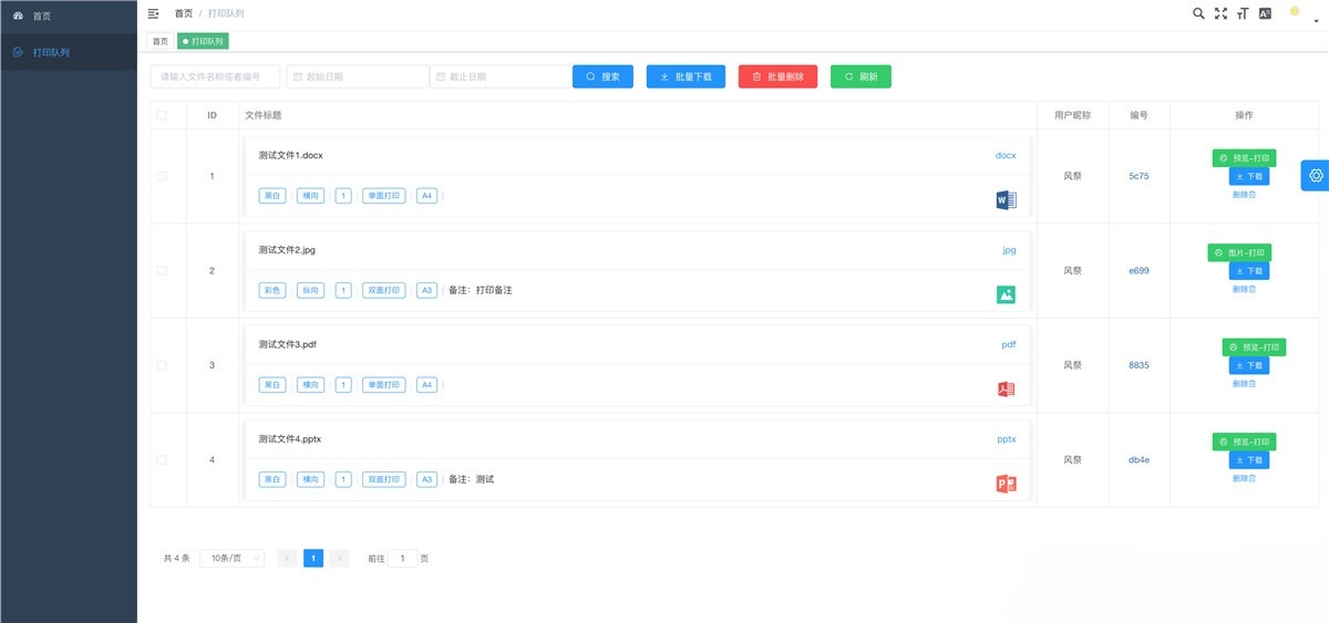 Go+Vue打印店远程打印小程序源码 在线预览文件 微信小程序前端 图片