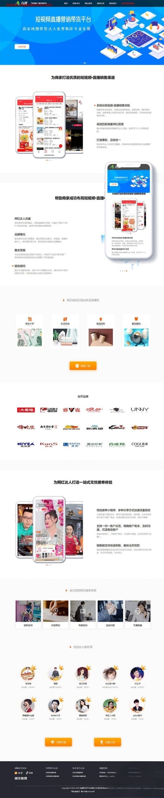 织梦DedeCMS短视频直播带货模板 响应式企业网站源码