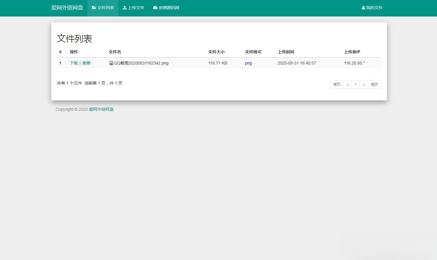 PHP响应式图片网盘外链系统 H5自适应 支持违规检测