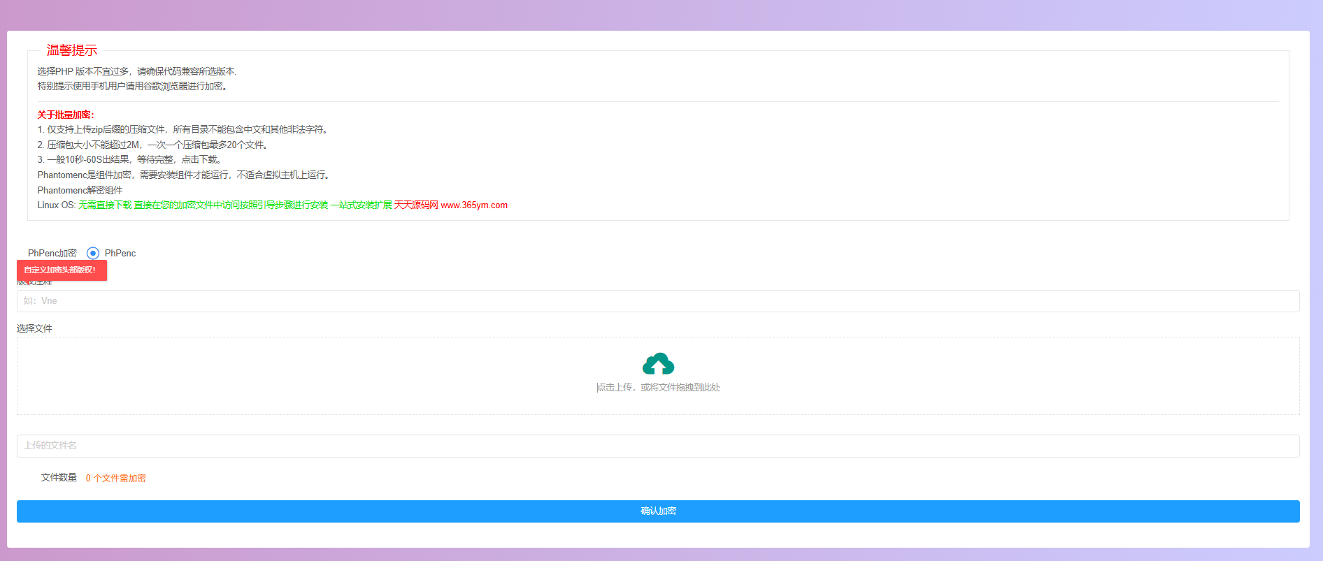 phpenc PHP代码加密系统源码