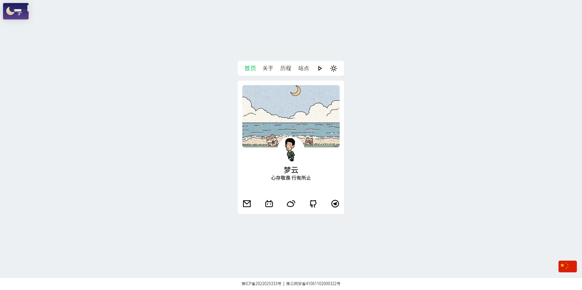 景昇个人主页系统PHP源码