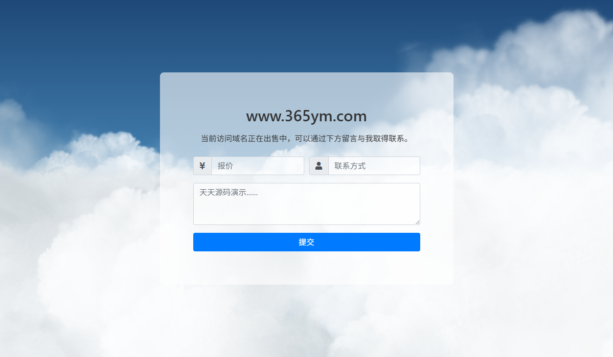 域名出售邮件页面PHP源码