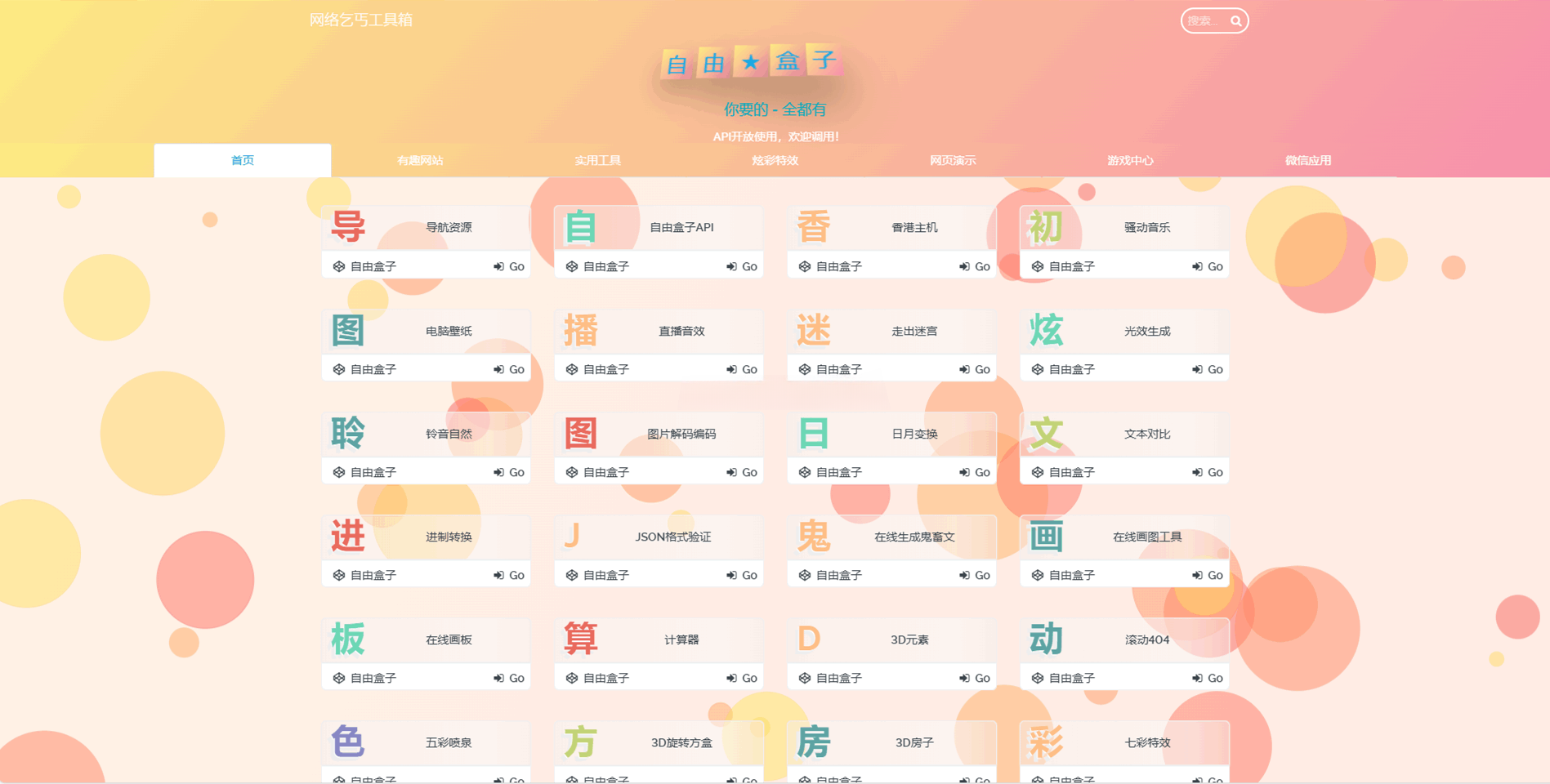 FastAdmin导航站API系统源码