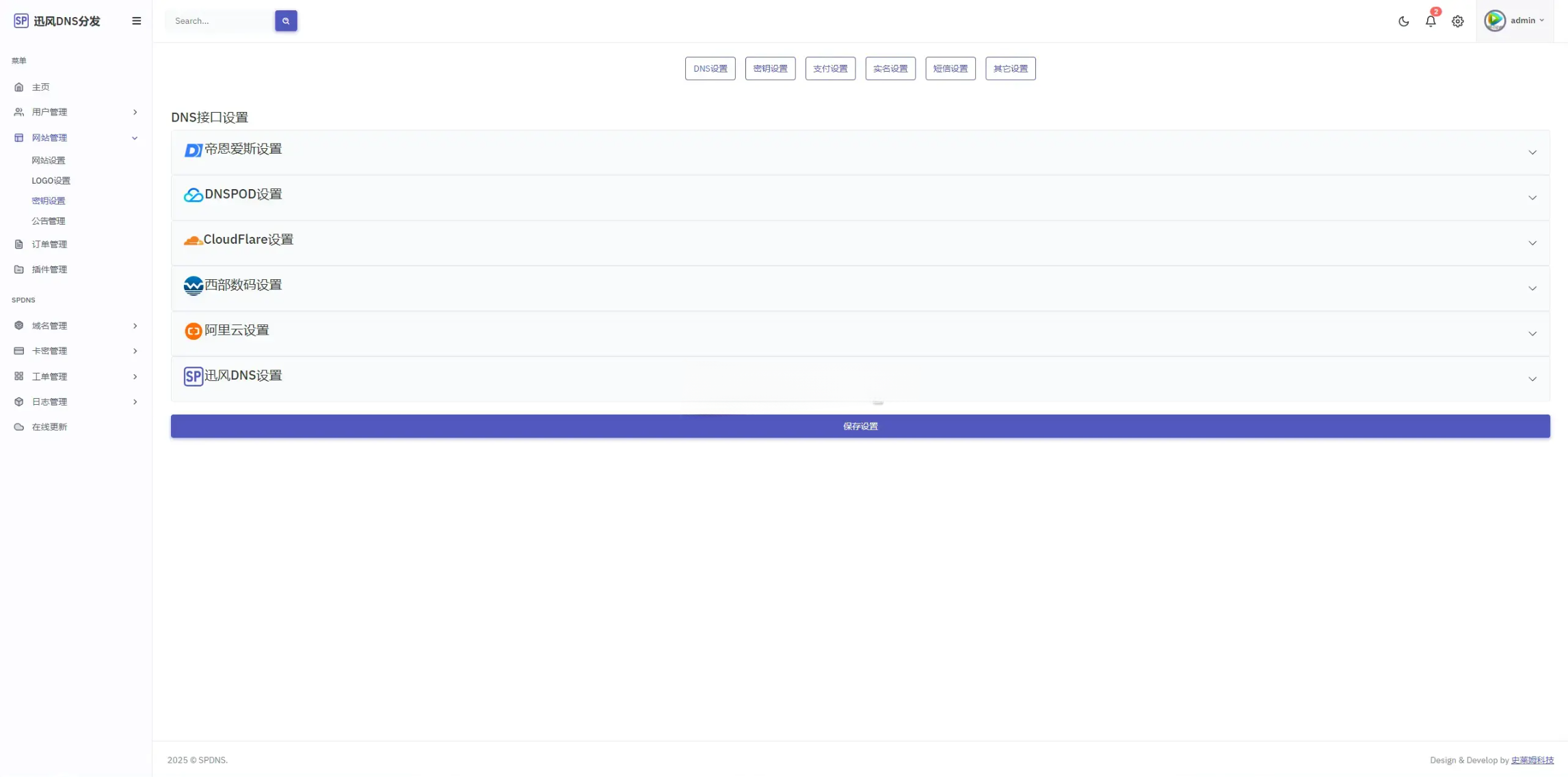 迅风二级域名分发系统源码 图片