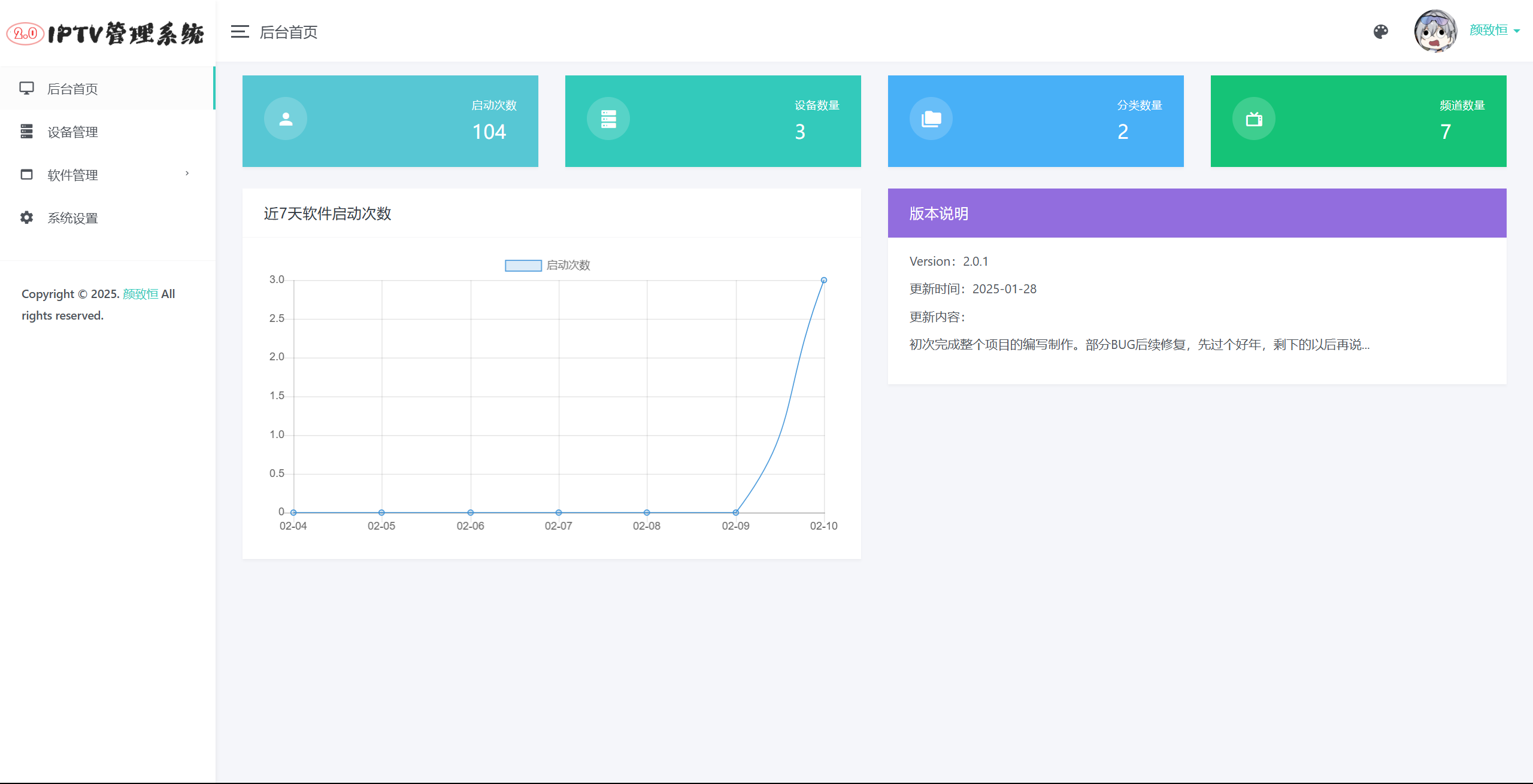 IPTV直播源管理系统源码