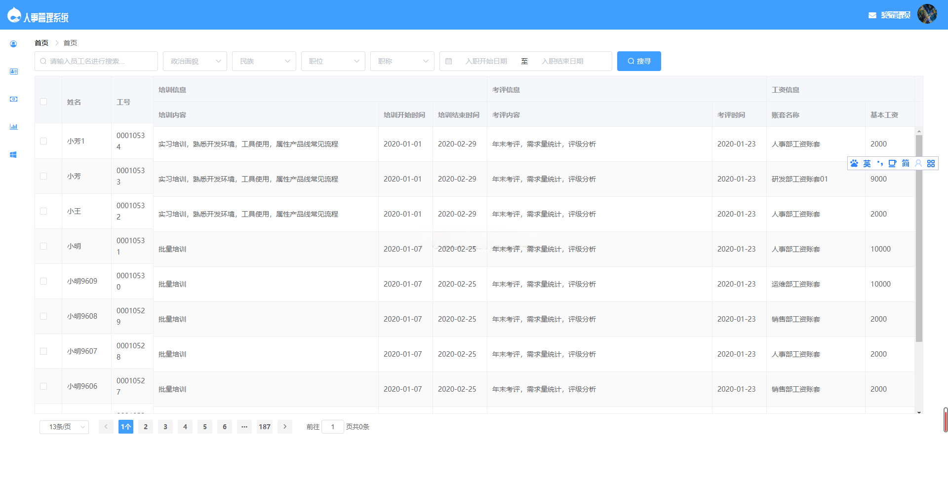 SpringBoot人事管理系统源码 图片