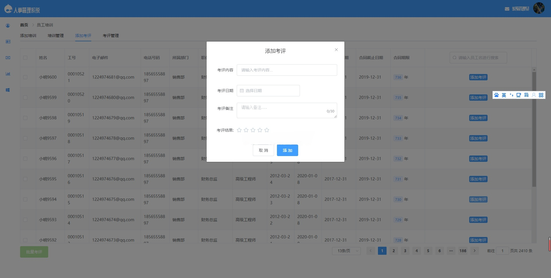 SpringBoot人事管理系统源码 图片