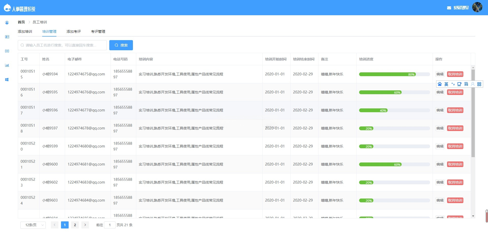 SpringBoot人事管理系统源码 图片