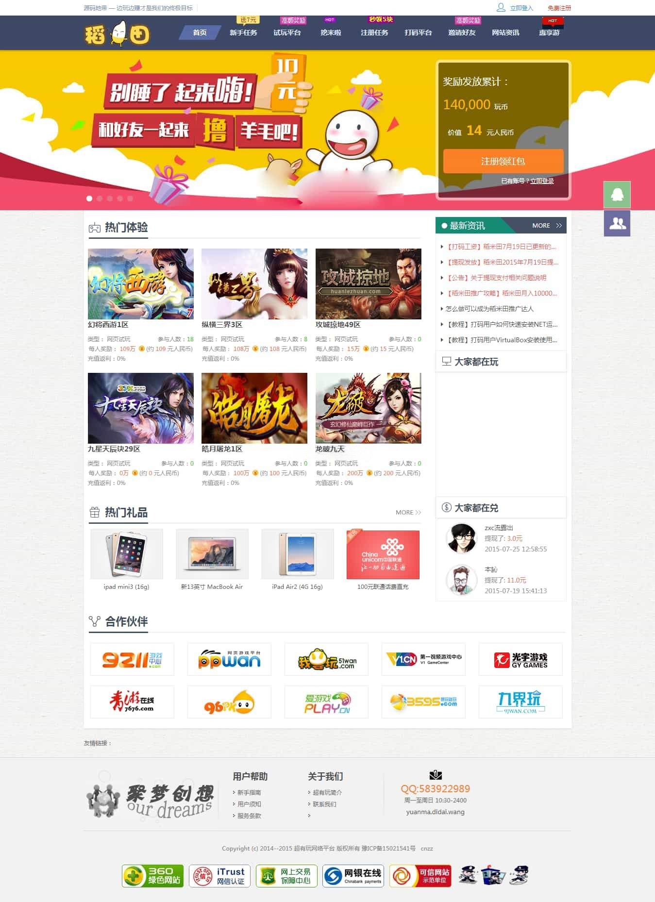 游戏试玩打码任务平台源码