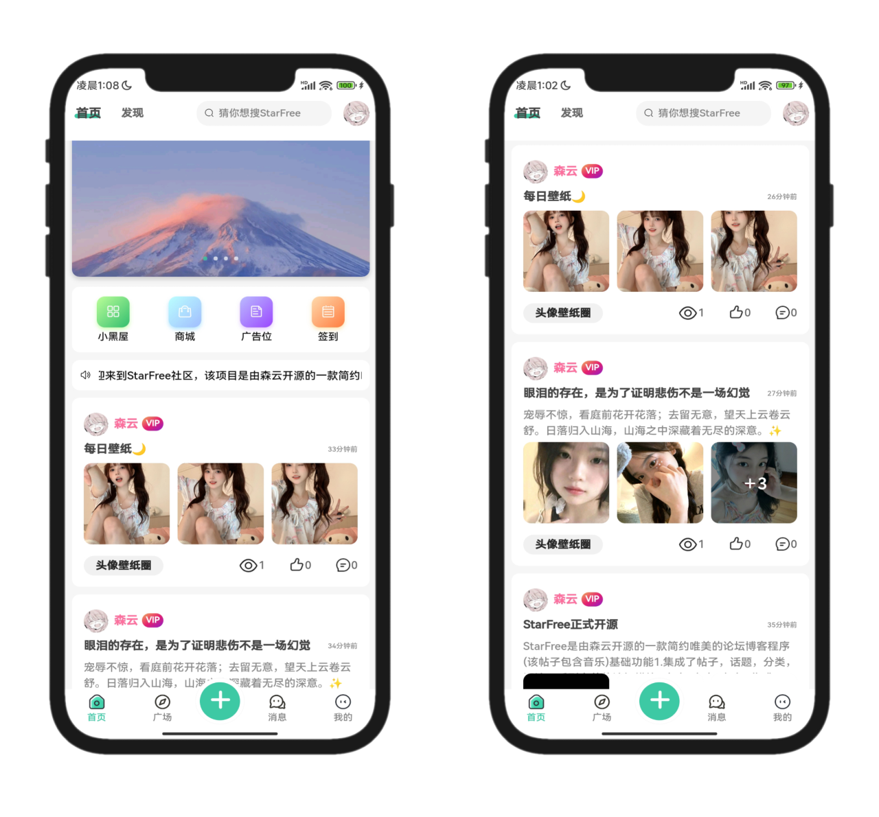 StarFree唯美社区系统源码