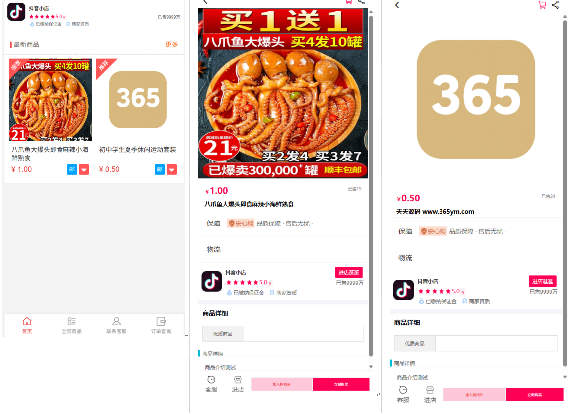 H5商城系统PHP源码